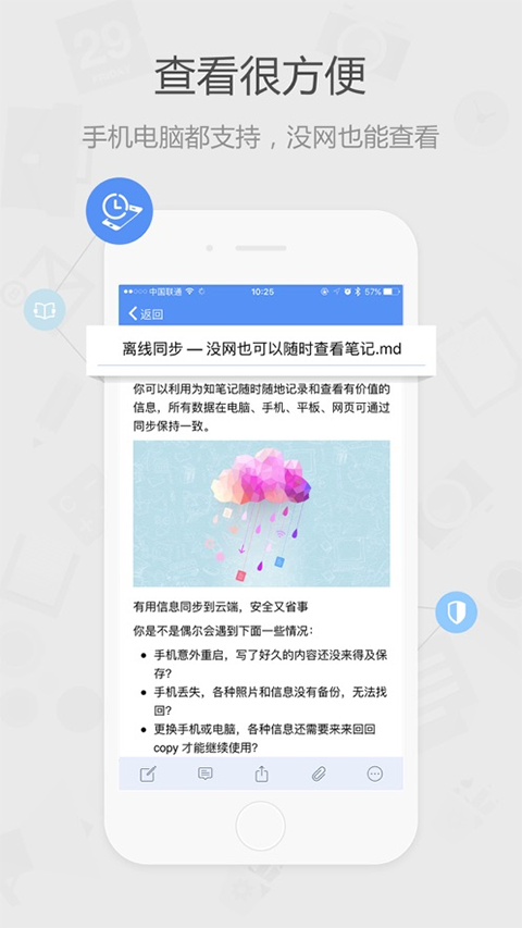 为知笔记经典版