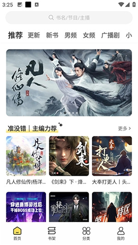 鸭趣听书最新版