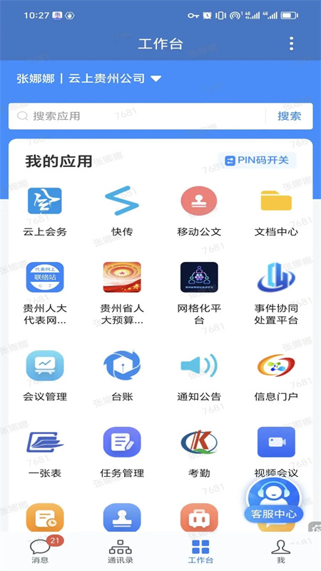 贵政通
