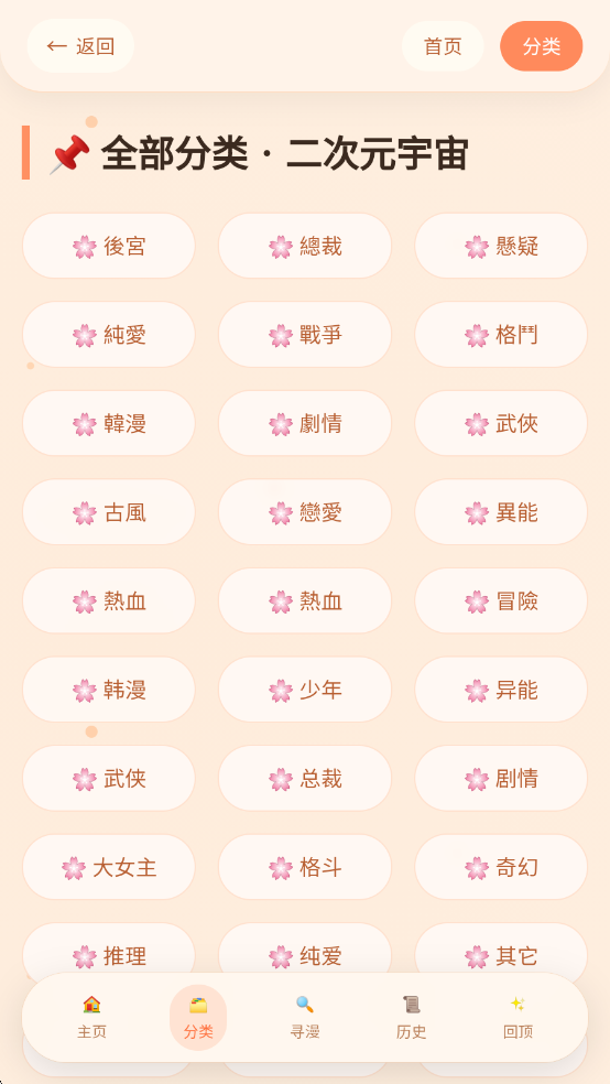 喵漫幻境官方版