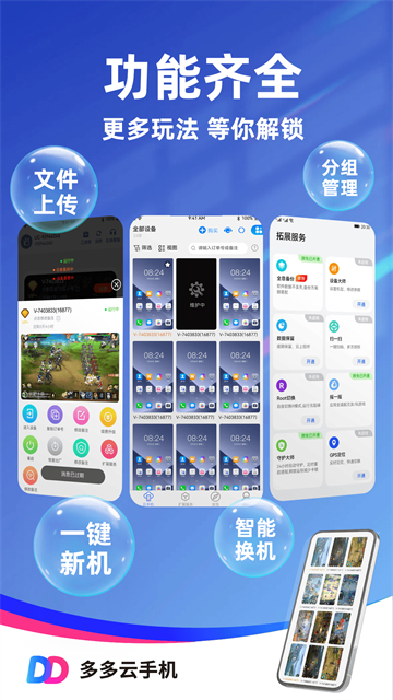 多多云手机