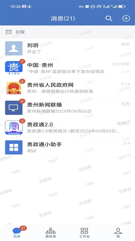 贵政通