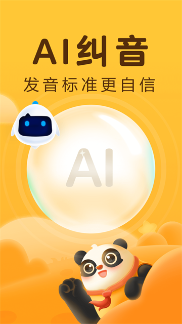 讯飞熊小球识字