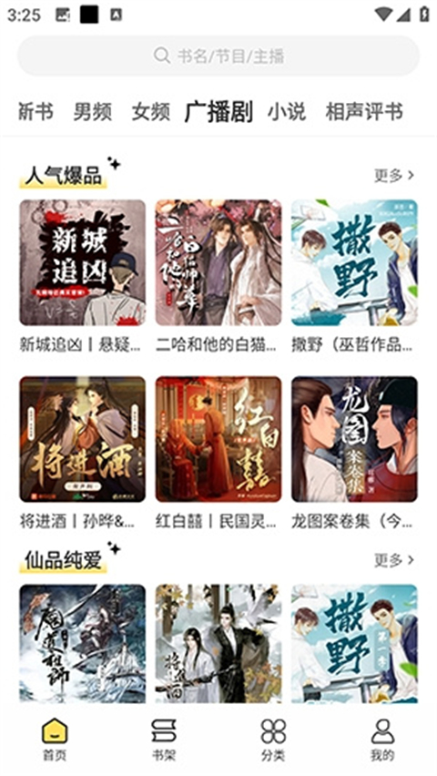 鸭趣听书最新版