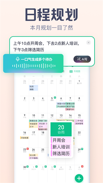 小智日历官网版