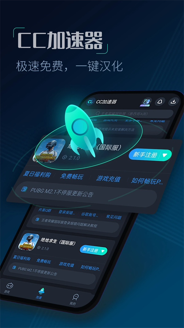 CC永久免费加速器