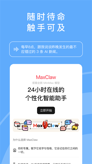 MiniMax官网版