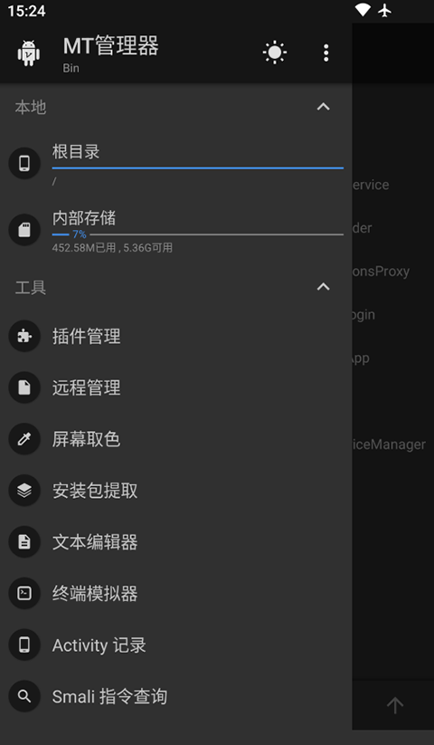 MT管理器叶子修改版