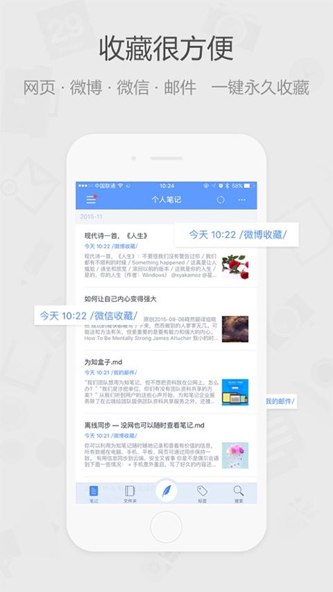 为知笔记经典版