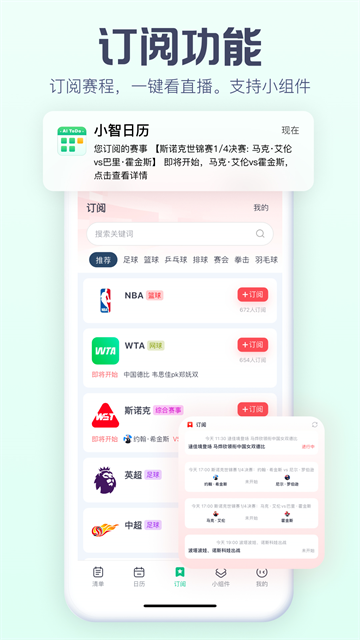 小智日历官网版