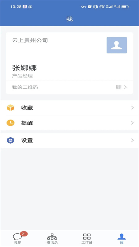 贵政通