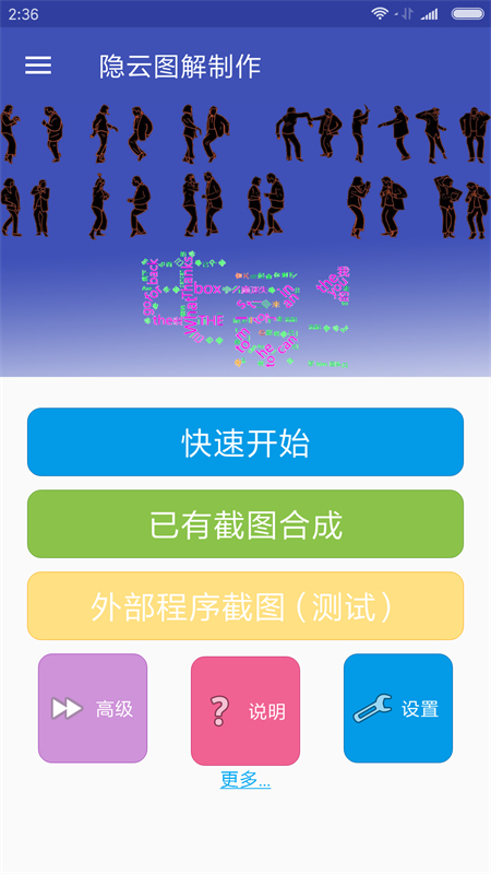 隐云图解制作安卓版