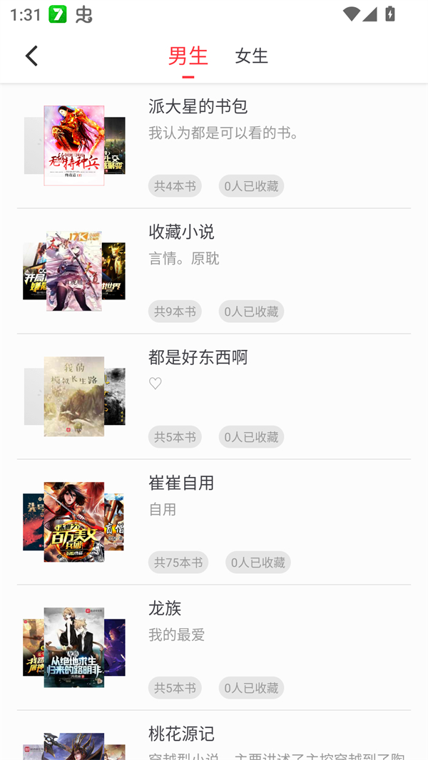 梦溪阁小说