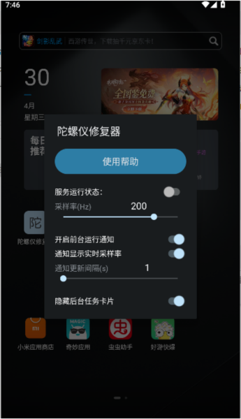 陀螺仪修复器官方版