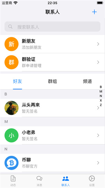币聊