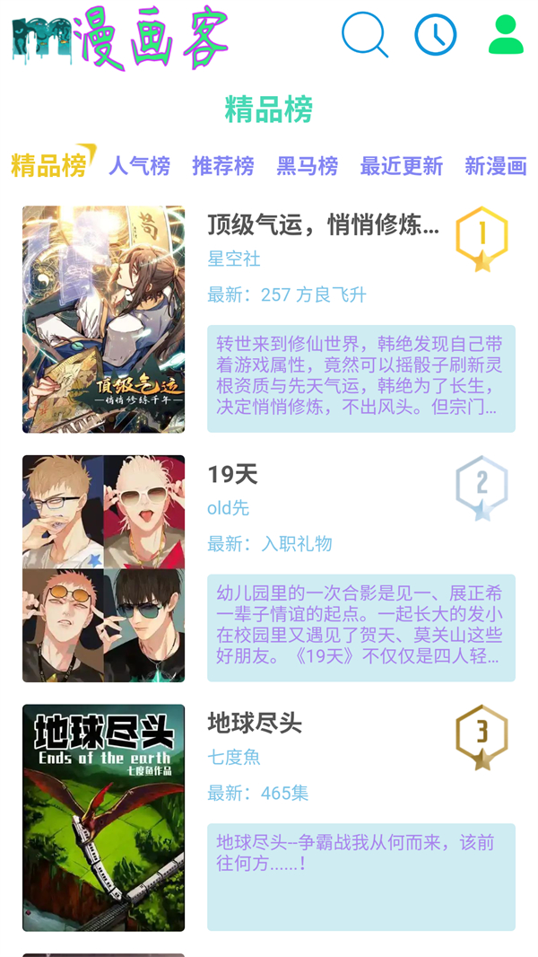漫画客官网版