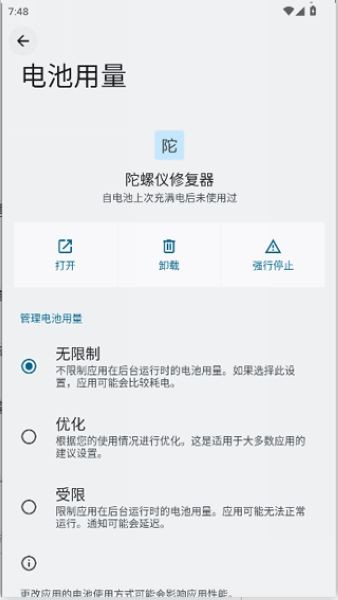 陀螺仪修复器官方版