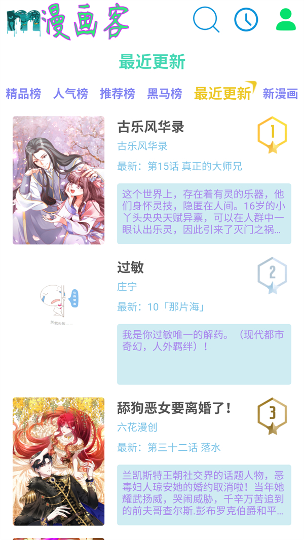 漫画客官网版