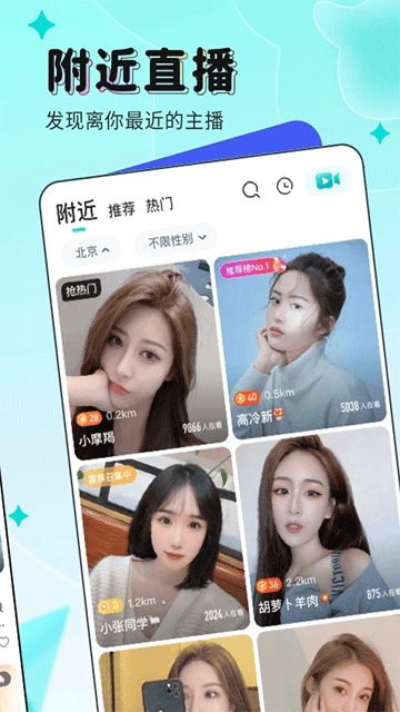映客直播交友