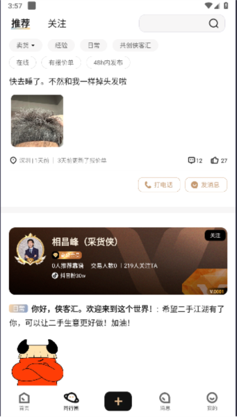 侠客汇手机版