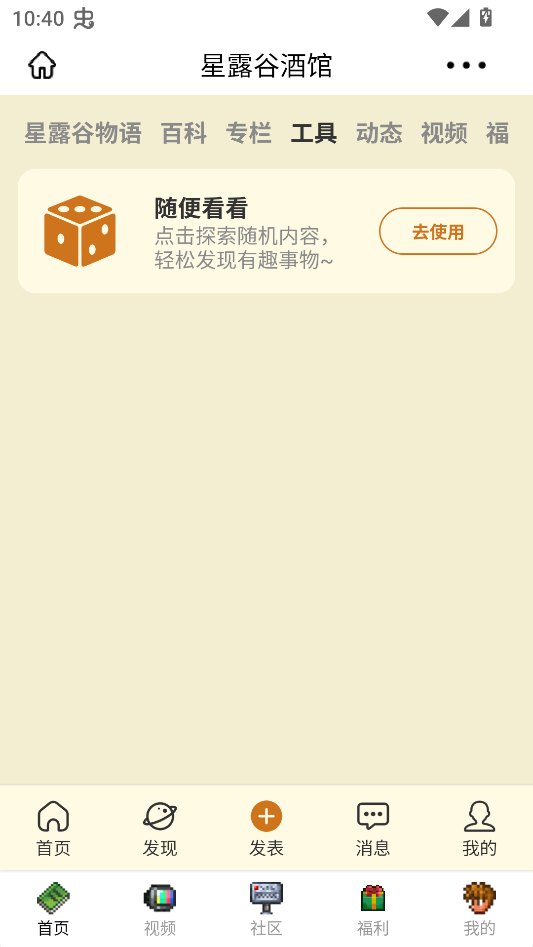 星露谷酒馆官网版