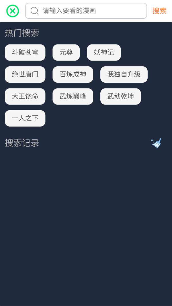 漫画客官网版