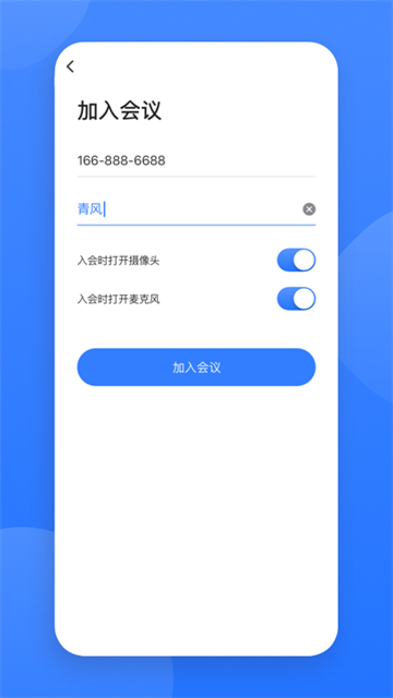 网易会议个人版