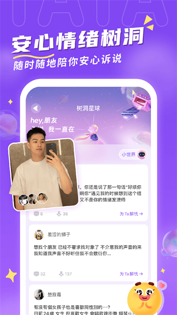 他TA星球官网版