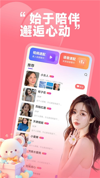 同城珍遇交友