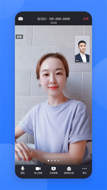 网易会议个人版