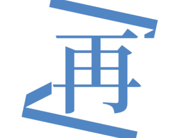 再漫画