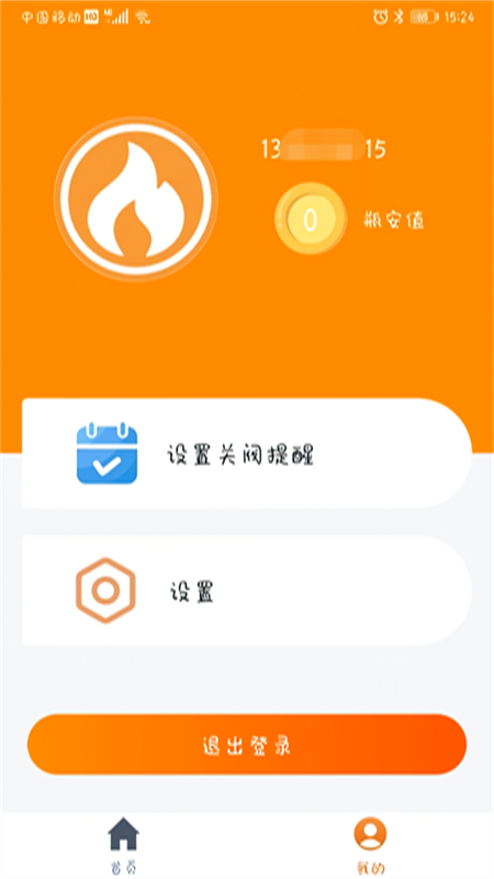 瓶安到家