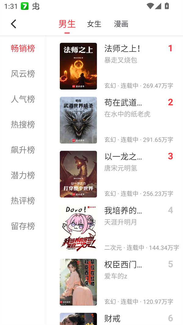 梦溪阁小说