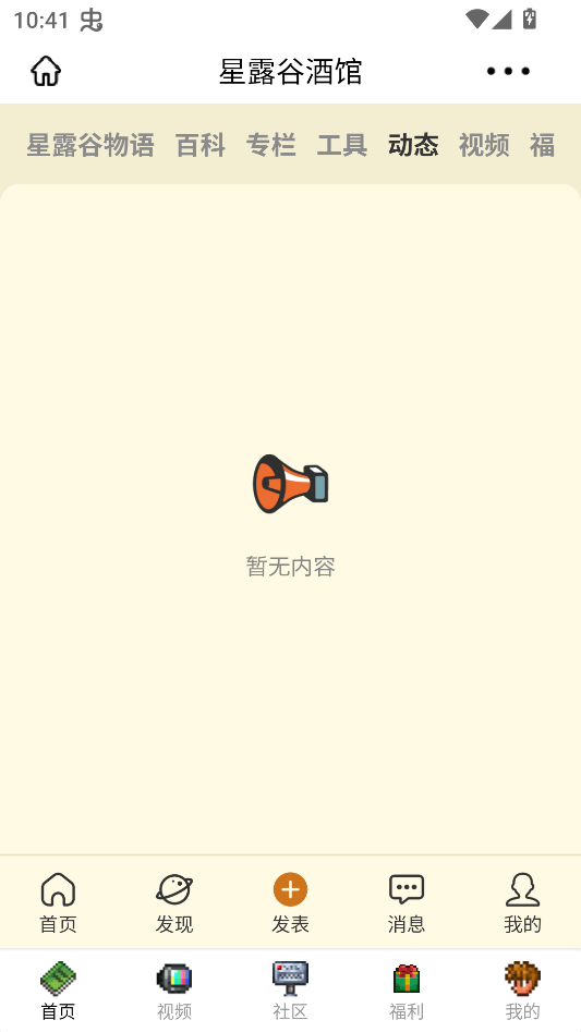 星露谷酒馆官网版