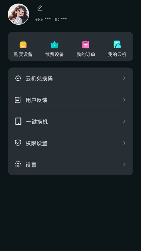 极光云手机