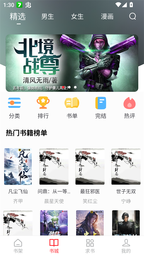 梦溪阁小说