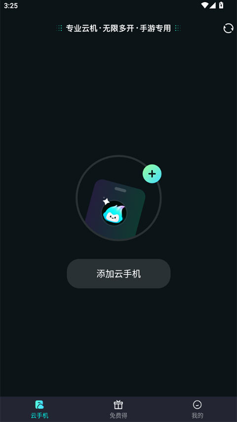 极光云手机