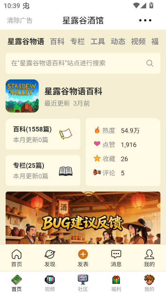 星露谷酒馆官网版