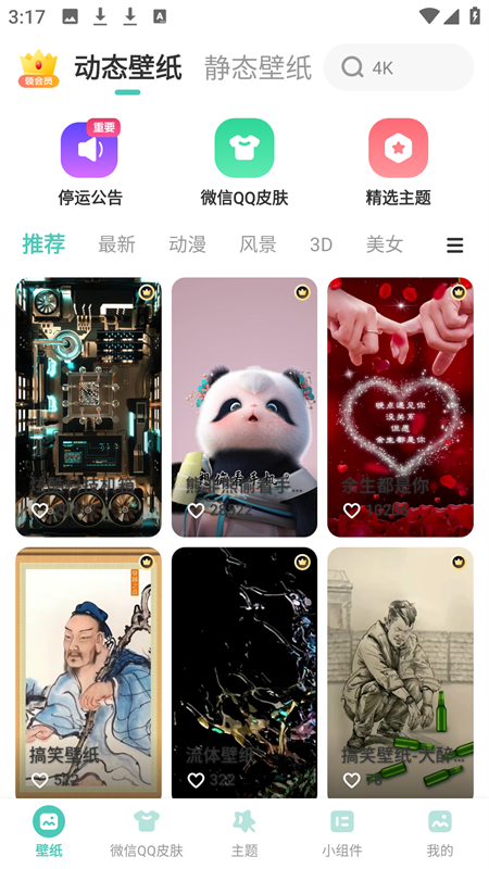 蜻蜓壁纸