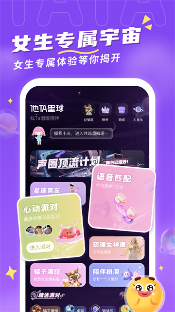 他TA星球官网版