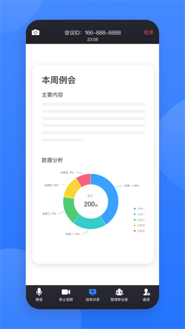网易会议个人版