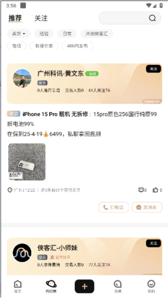 侠客汇手机版
