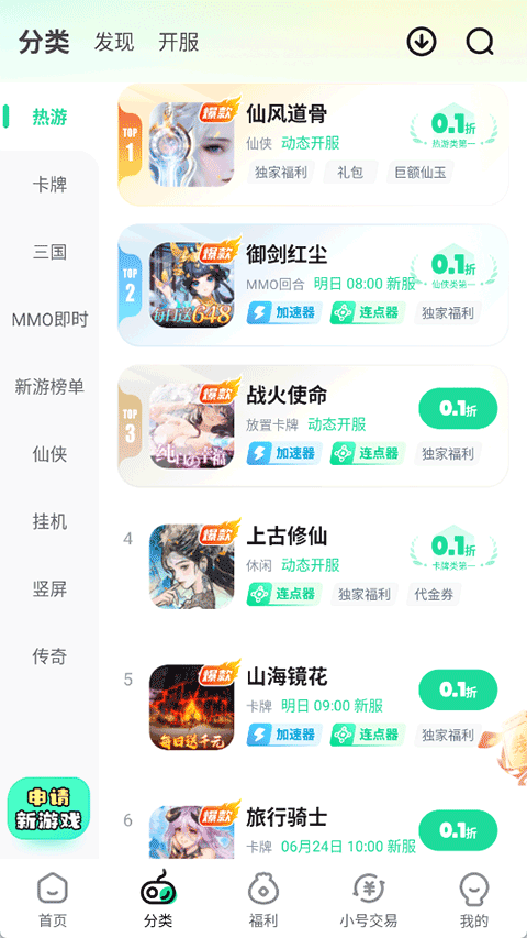 超V手游盒子官网版