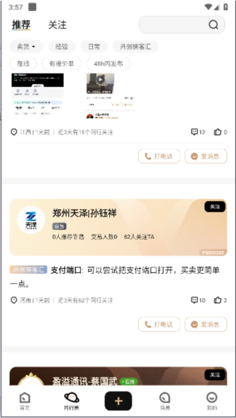 侠客汇手机版