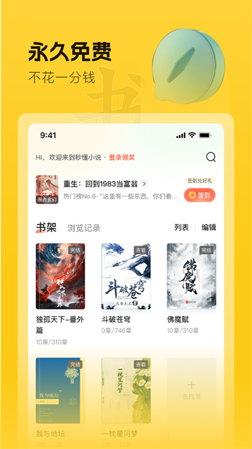 趣读书免费阅读