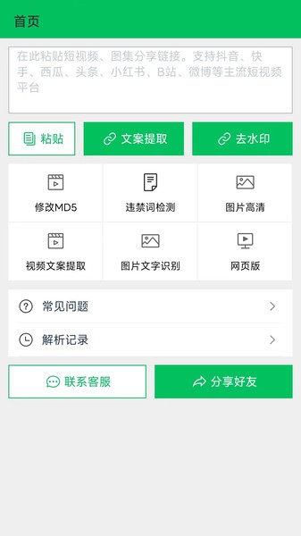 蜗牛去水印官方版
