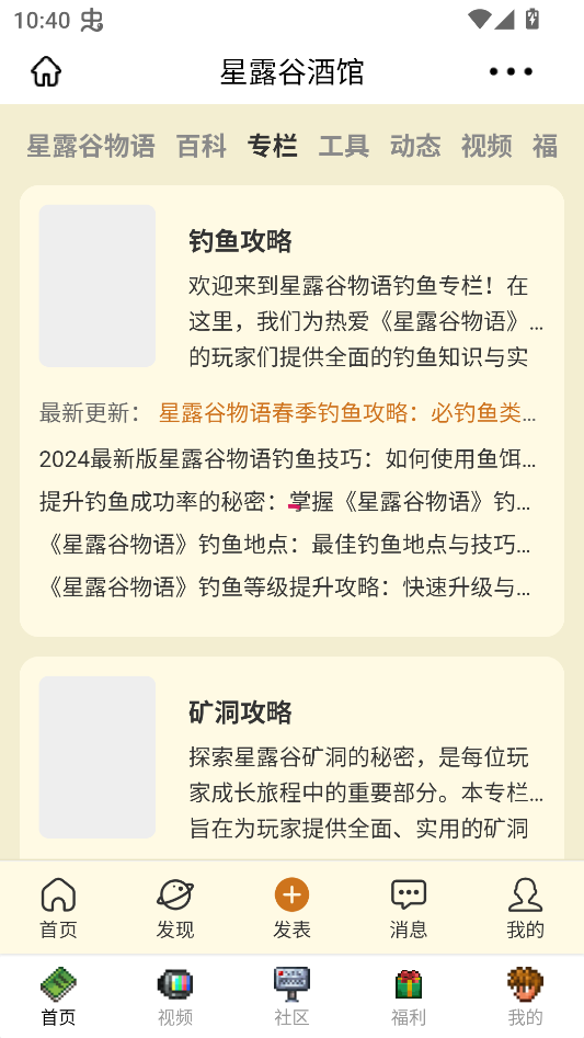 星露谷酒馆官网版