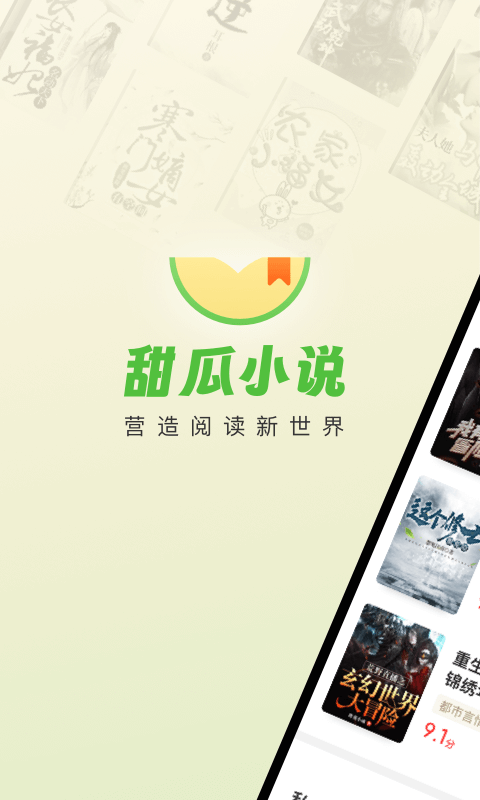 甜瓜小说最新版