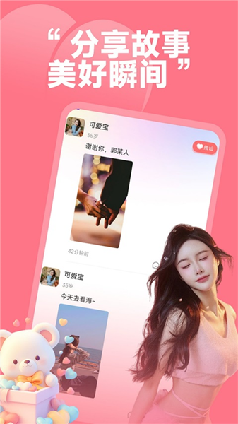 同城珍遇交友