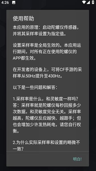 陀螺仪修复器官方版